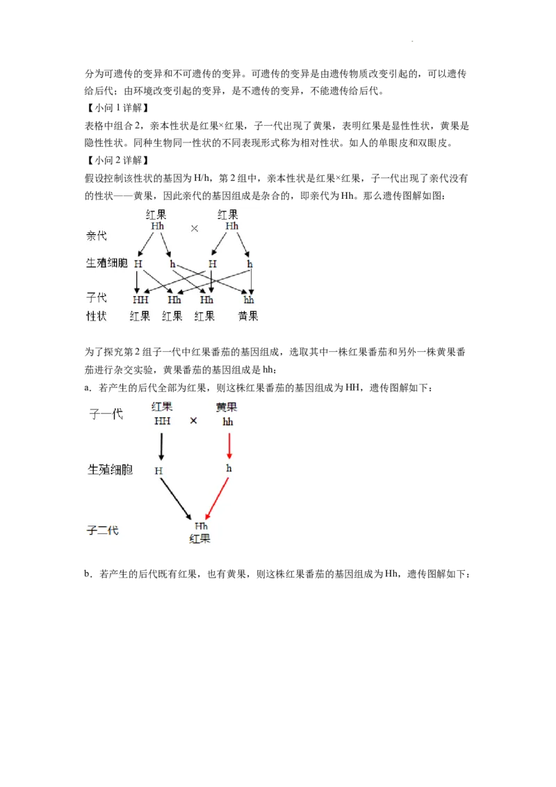 精品解析：2022年四川省遂宁市中考生物真题（解析版）_中考真题_8.生物中考真题2015-2024年_2022年全国中考生物114份14