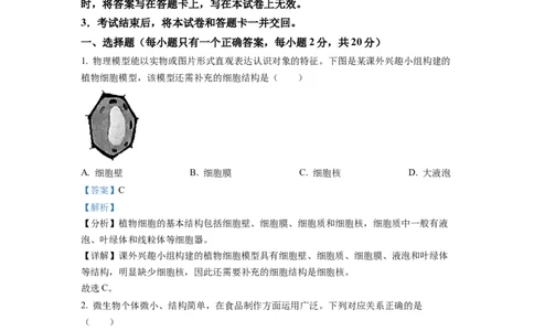 精品解析：2022年四川省遂宁市中考生物真题（解析版）_中考真题_8.生物中考真题2015-2024年_2022年全国中考生物114份14