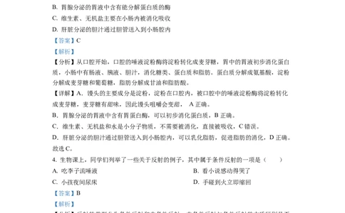 精品解析：2022年四川省遂宁市中考生物真题（解析版）_中考真题_8.生物中考真题2015-2024年_2022年全国中考生物114份14