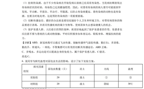 精品解析：2022年四川省遂宁市中考生物真题（解析版）_中考真题_8.生物中考真题2015-2024年_2022年全国中考生物114份14