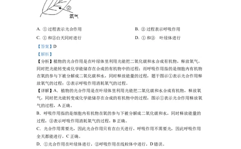 精品解析：2022年四川省遂宁市中考生物真题（解析版）_中考真题_8.生物中考真题2015-2024年_2022年全国中考生物114份14