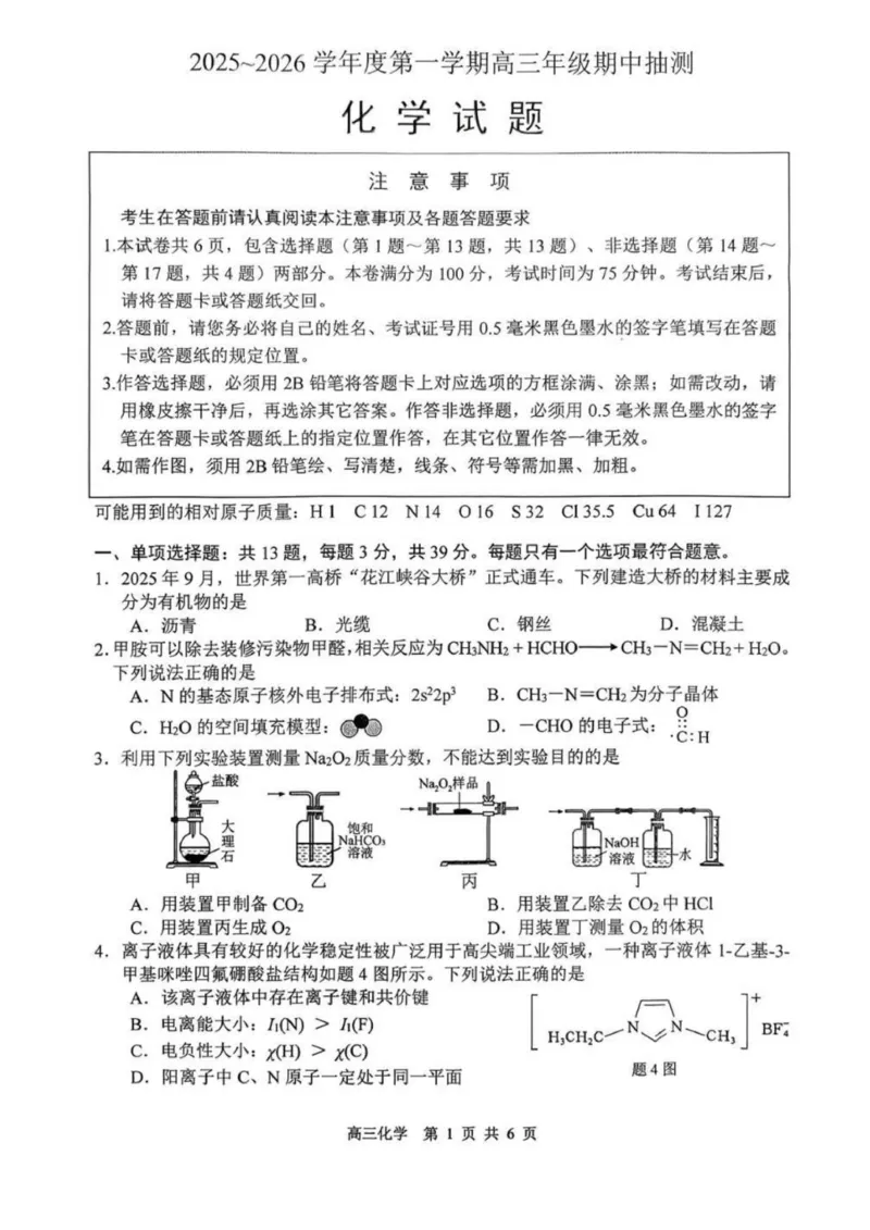 零模化学试题_251108江苏省徐州市2025-2026学年高三上学期11月期中_江苏省徐州市2025-2026学年高三上学期期中抽测化学试题（含答案）
