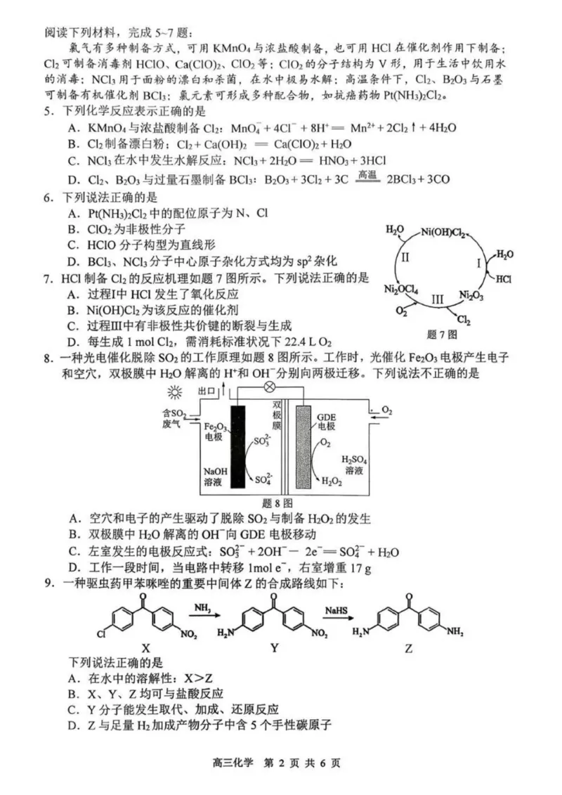 零模化学试题_251108江苏省徐州市2025-2026学年高三上学期11月期中_江苏省徐州市2025-2026学年高三上学期期中抽测化学试题（含答案）