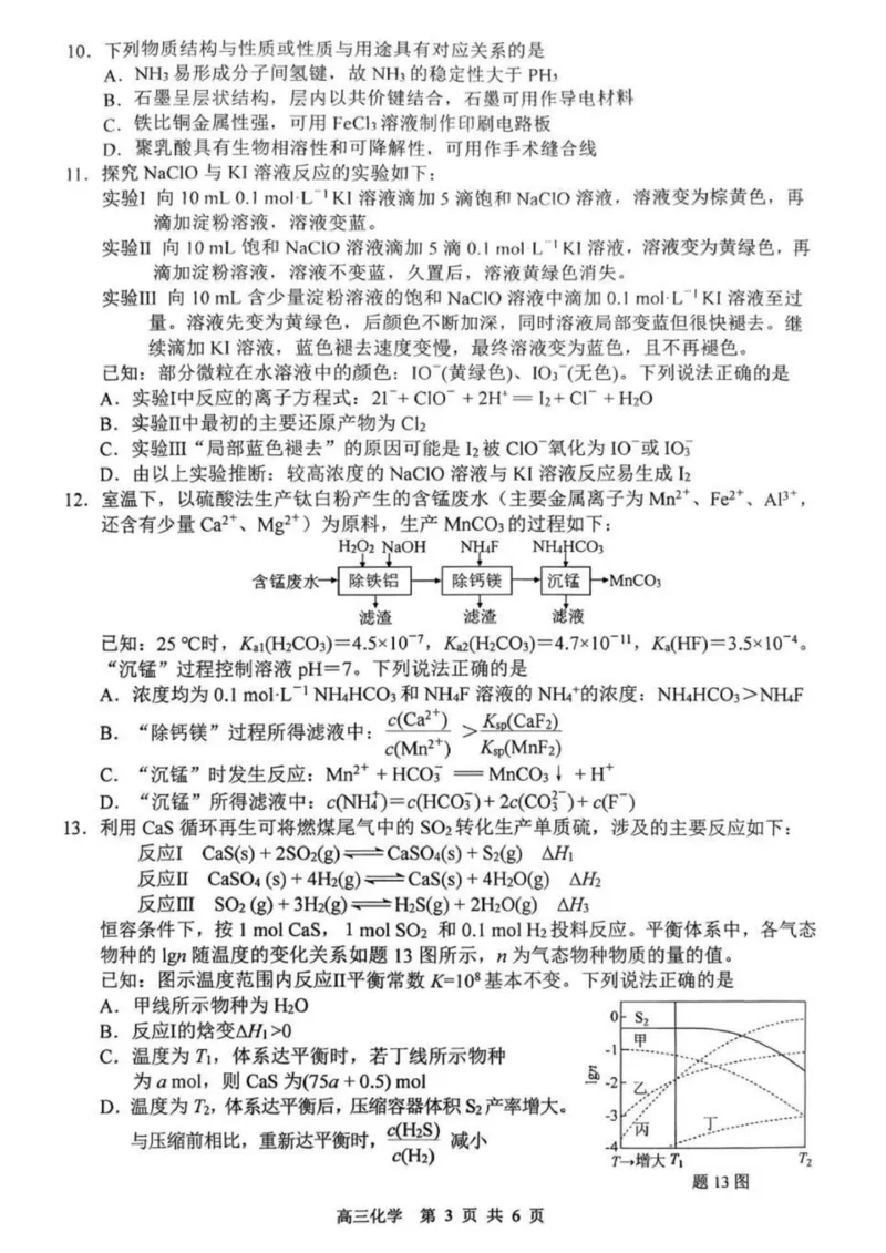 零模化学试题_251108江苏省徐州市2025-2026学年高三上学期11月期中_江苏省徐州市2025-2026学年高三上学期期中抽测化学试题（含答案）
