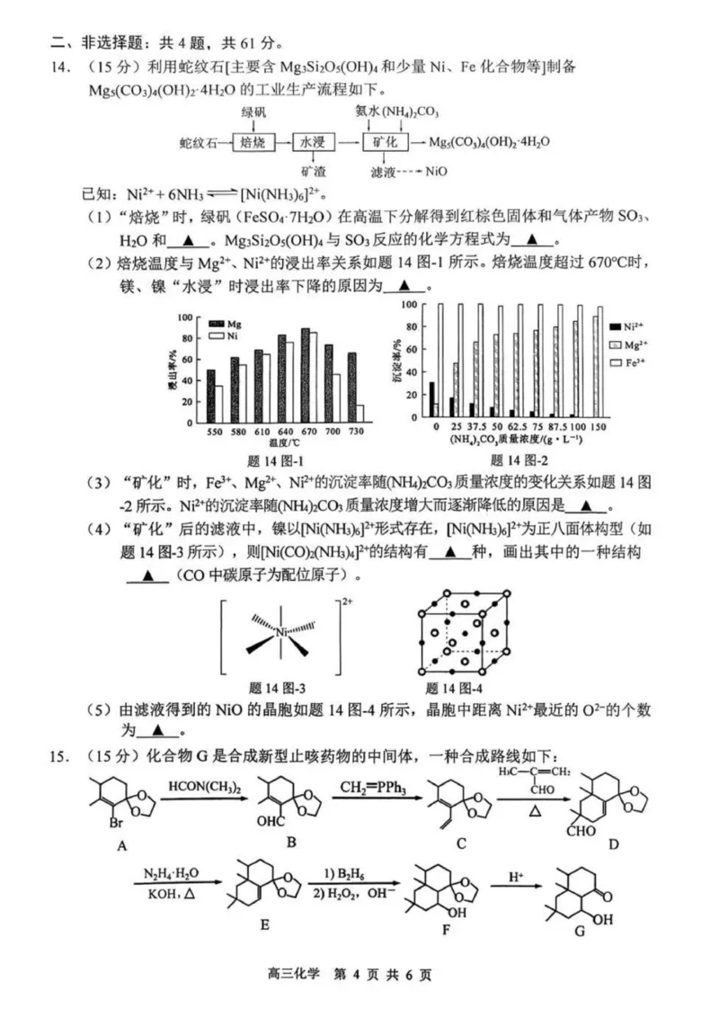 零模化学试题_251108江苏省徐州市2025-2026学年高三上学期11月期中_江苏省徐州市2025-2026学年高三上学期期中抽测化学试题（含答案）