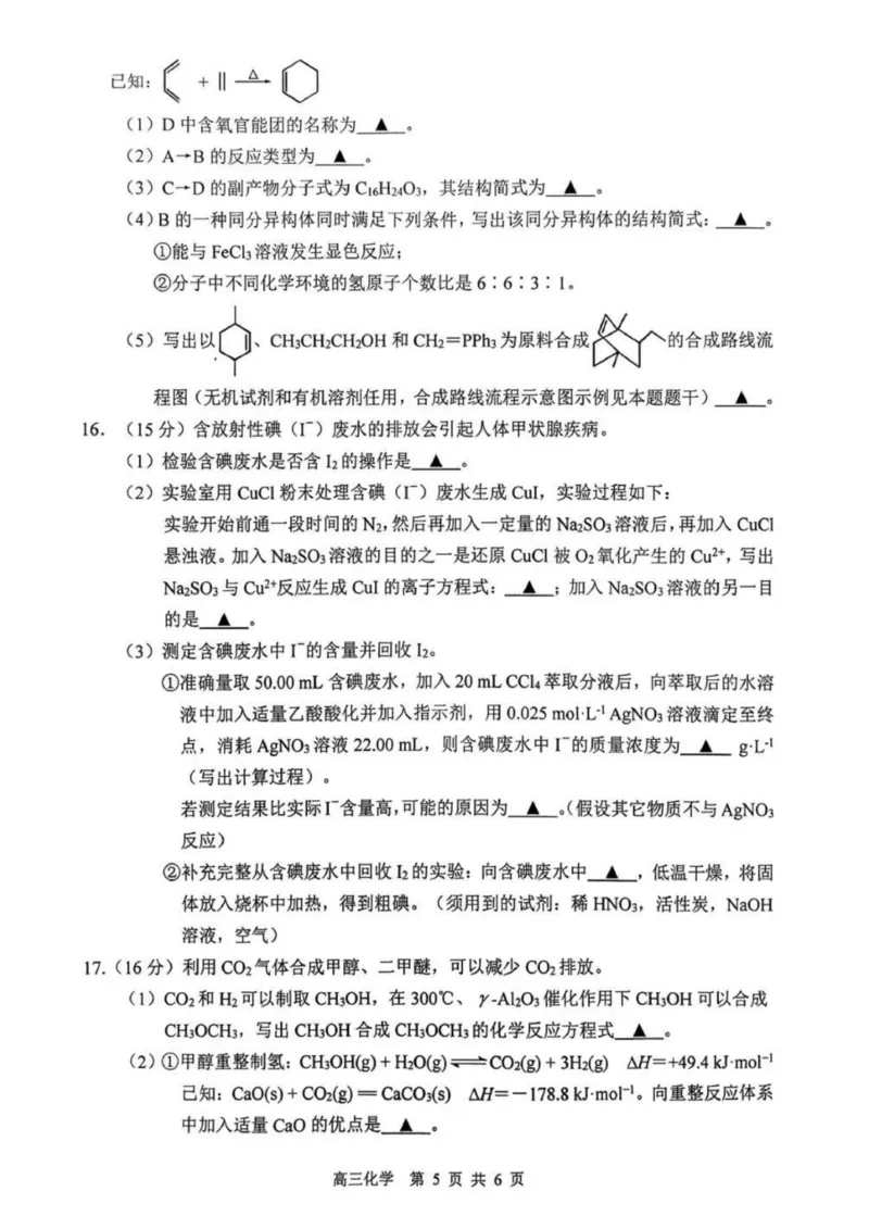 零模化学试题_251108江苏省徐州市2025-2026学年高三上学期11月期中_江苏省徐州市2025-2026学年高三上学期期中抽测化学试题（含答案）
