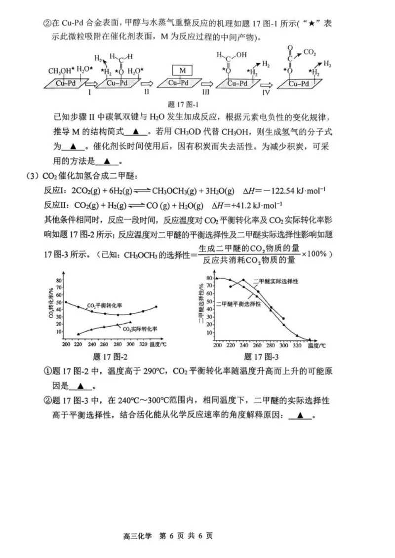 零模化学试题_251108江苏省徐州市2025-2026学年高三上学期11月期中_江苏省徐州市2025-2026学年高三上学期期中抽测化学试题（含答案）