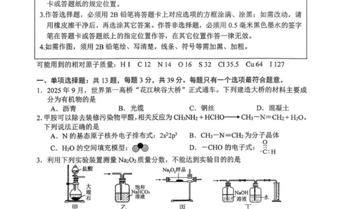 零模化学试题_251108江苏省徐州市2025-2026学年高三上学期11月期中_江苏省徐州市2025-2026学年高三上学期期中抽测化学试题（含答案）