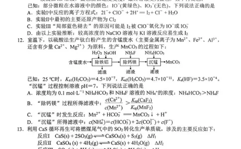 零模化学试题_251108江苏省徐州市2025-2026学年高三上学期11月期中_江苏省徐州市2025-2026学年高三上学期期中抽测化学试题（含答案）