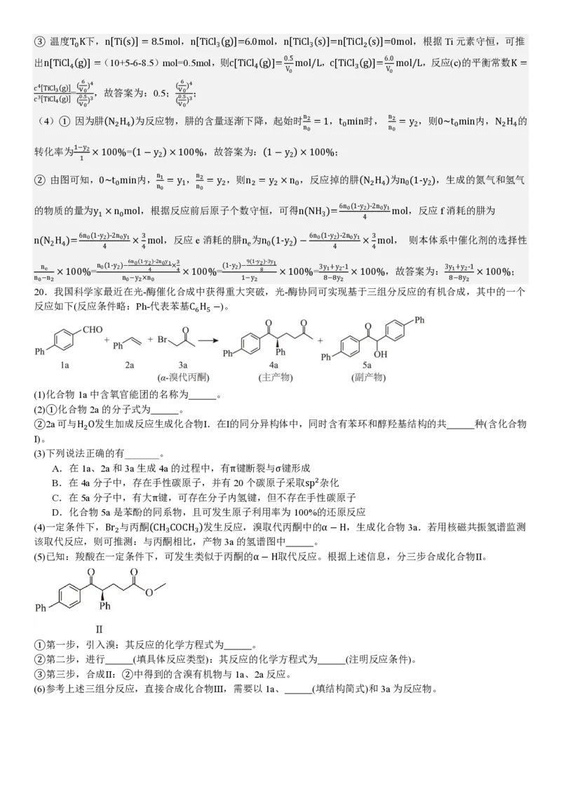 广东化学-答案_1.高考2025全国各省真题+答案_00.2025各省市高考真题及答案（按省份分类）_4、广东卷（9科全）_5.化学