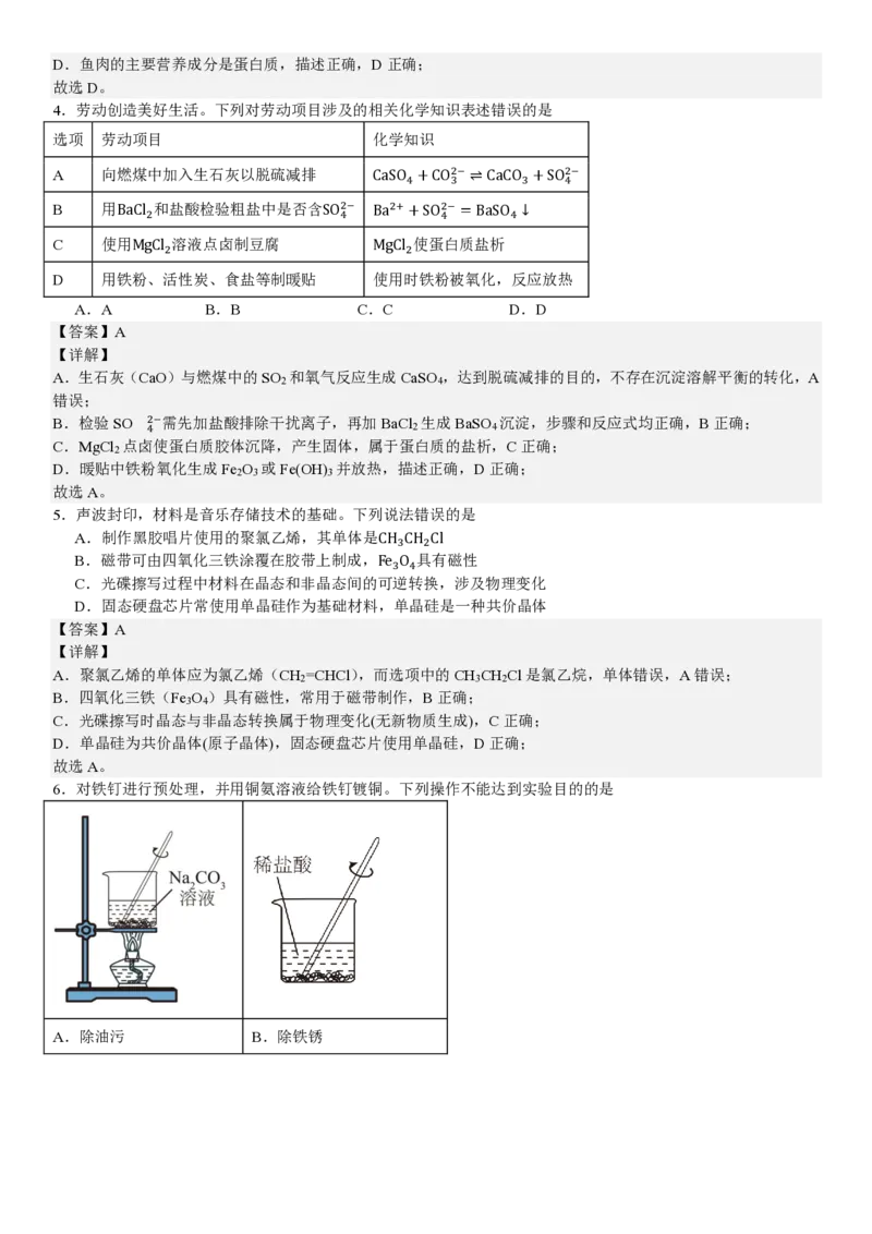 广东化学-答案_1.高考2025全国各省真题+答案_00.2025各省市高考真题及答案（按省份分类）_4、广东卷（9科全）_5.化学