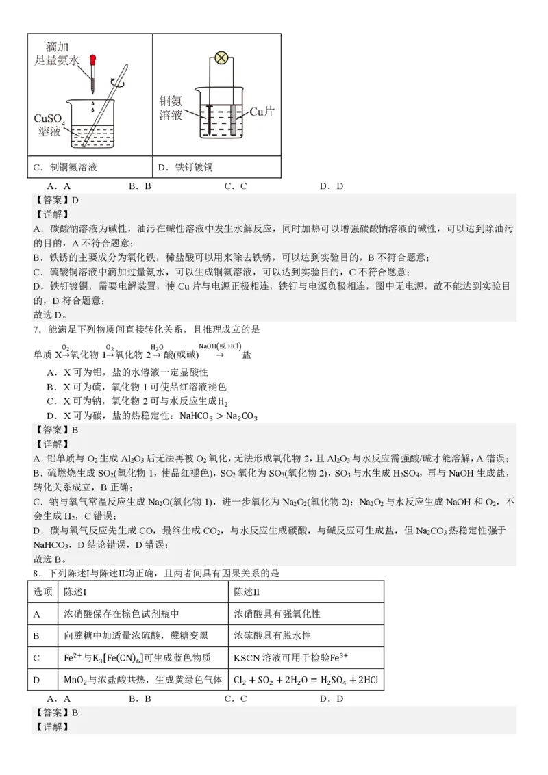 广东化学-答案_1.高考2025全国各省真题+答案_00.2025各省市高考真题及答案（按省份分类）_4、广东卷（9科全）_5.化学