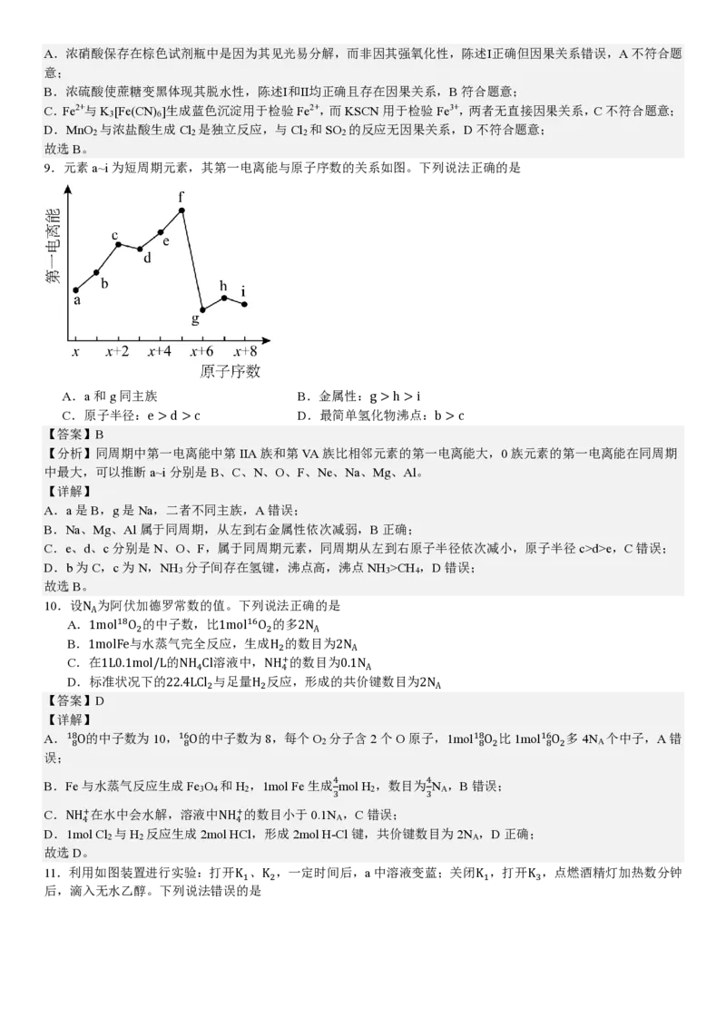 广东化学-答案_1.高考2025全国各省真题+答案_00.2025各省市高考真题及答案（按省份分类）_4、广东卷（9科全）_5.化学