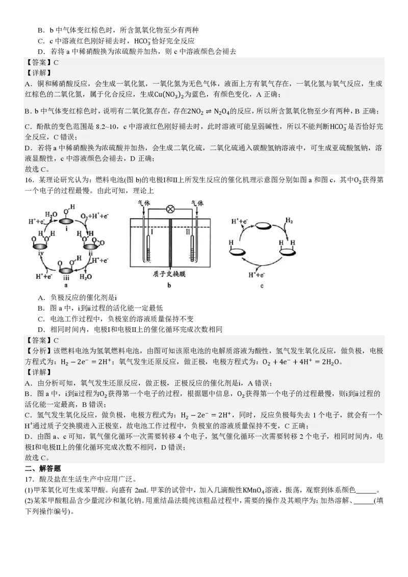 广东化学-答案_1.高考2025全国各省真题+答案_00.2025各省市高考真题及答案（按省份分类）_4、广东卷（9科全）_5.化学