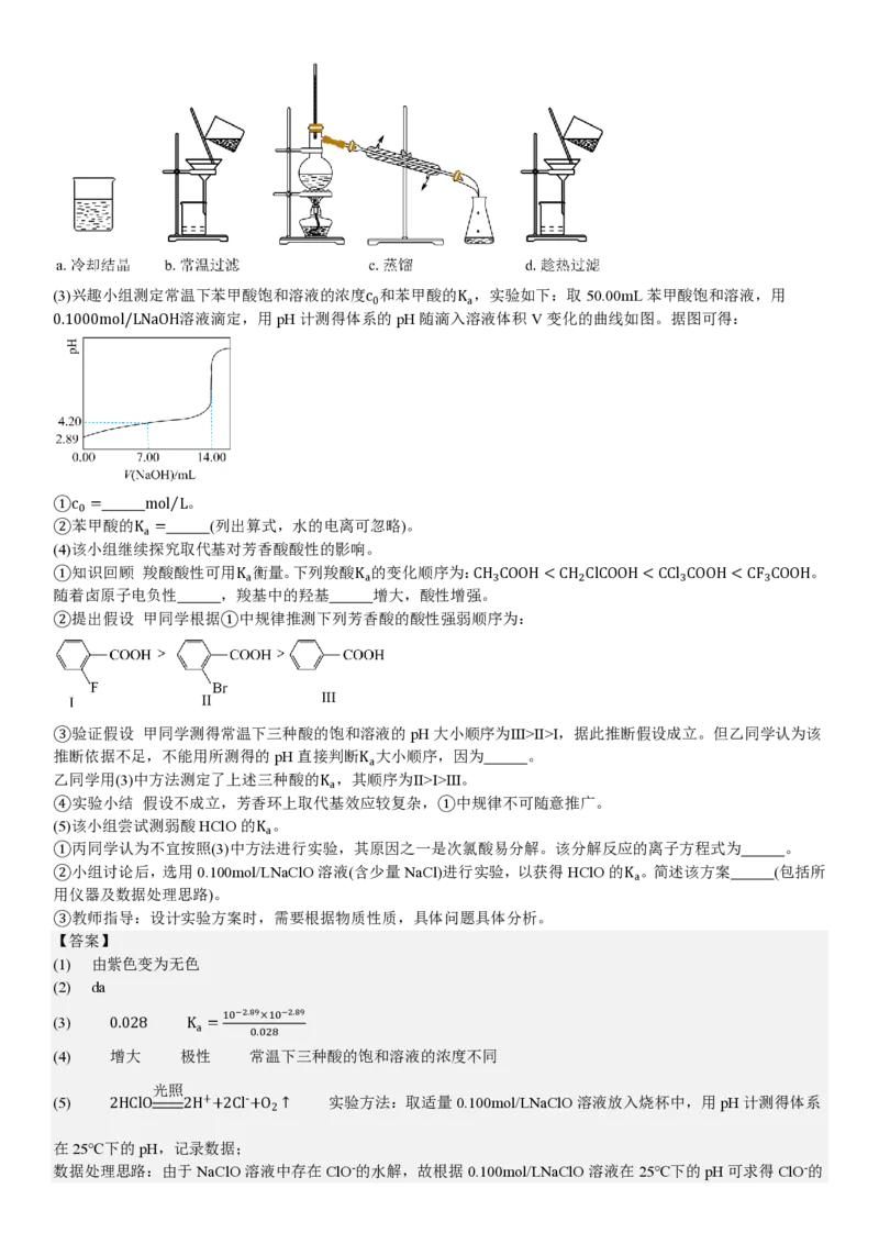 广东化学-答案_1.高考2025全国各省真题+答案_00.2025各省市高考真题及答案（按省份分类）_4、广东卷（9科全）_5.化学