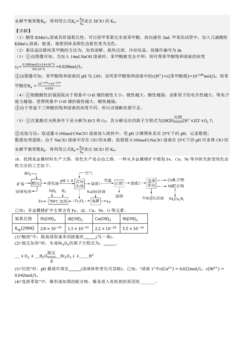 广东化学-答案_1.高考2025全国各省真题+答案_00.2025各省市高考真题及答案（按省份分类）_4、广东卷（9科全）_5.化学