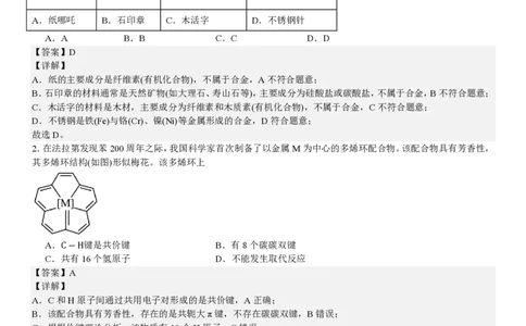 广东化学-答案_1.高考2025全国各省真题+答案_00.2025各省市高考真题及答案（按省份分类）_4、广东卷（9科全）_5.化学