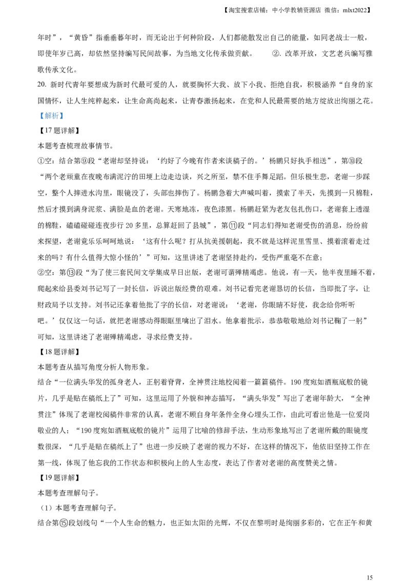 精品解析：2023年四川省遂宁市中考语文真题（解析版）_中考真题_1.语文中考真题2015-2024年_2023中考语文真题7.20