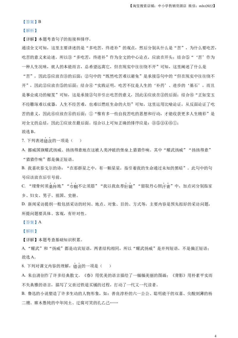 精品解析：2023年四川省遂宁市中考语文真题（解析版）_中考真题_1.语文中考真题2015-2024年_2023中考语文真题7.20