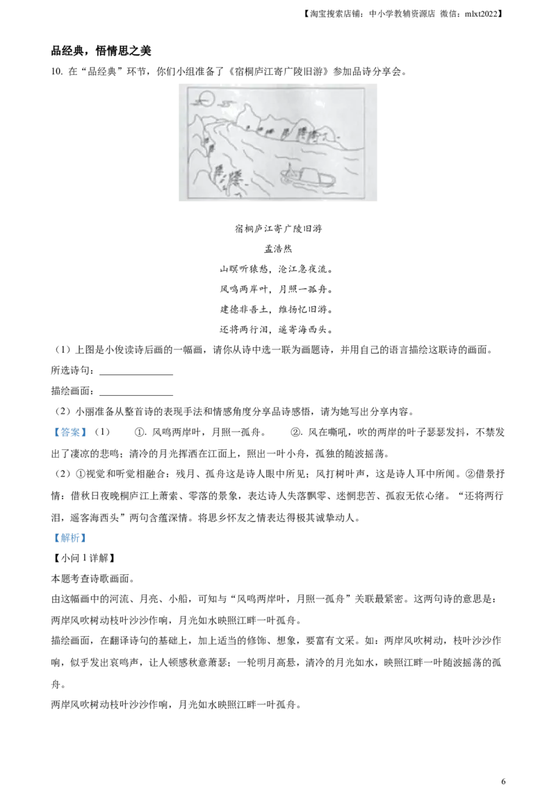 精品解析：2023年四川省遂宁市中考语文真题（解析版）_中考真题_1.语文中考真题2015-2024年_2023中考语文真题7.20