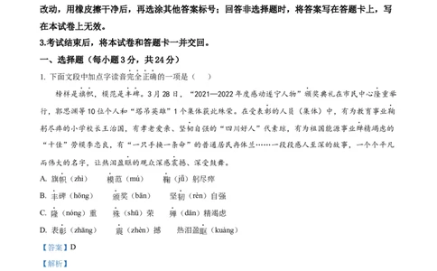 精品解析：2023年四川省遂宁市中考语文真题（解析版）_中考真题_1.语文中考真题2015-2024年_2023中考语文真题7.20