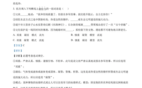 精品解析：2023年四川省遂宁市中考语文真题（解析版）_中考真题_1.语文中考真题2015-2024年_2023中考语文真题7.20