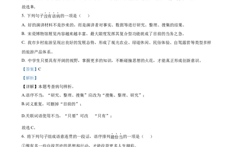 精品解析：2023年四川省遂宁市中考语文真题（解析版）_中考真题_1.语文中考真题2015-2024年_2023中考语文真题7.20