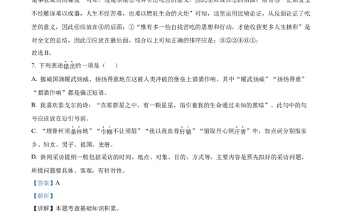 精品解析：2023年四川省遂宁市中考语文真题（解析版）_中考真题_1.语文中考真题2015-2024年_2023中考语文真题7.20