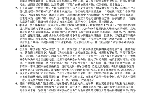 重庆市巴蜀中学2026届高考适应性月考卷（五）政治答案_2025年12月_251228重庆市巴蜀中学2026届高考适应性月考卷（五）（全科）