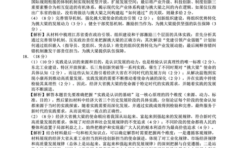 重庆市巴蜀中学2026届高考适应性月考卷（五）政治答案_2025年12月_251228重庆市巴蜀中学2026届高考适应性月考卷（五）（全科）