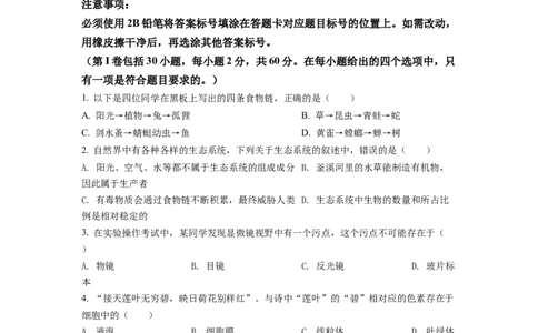 精品解析：2022年四川省自贡市中考生物真题（原卷版）_中考真题_8.生物中考真题2015-2024年_2022年全国中考生物114份14