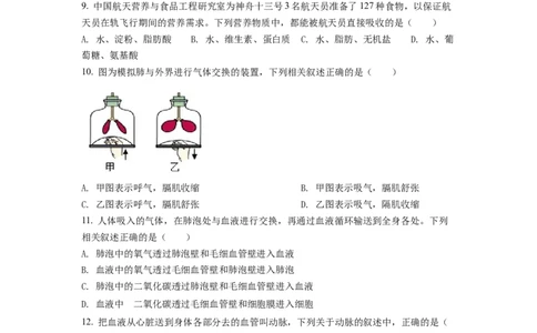 精品解析：2022年四川省自贡市中考生物真题（原卷版）_中考真题_8.生物中考真题2015-2024年_2022年全国中考生物114份14