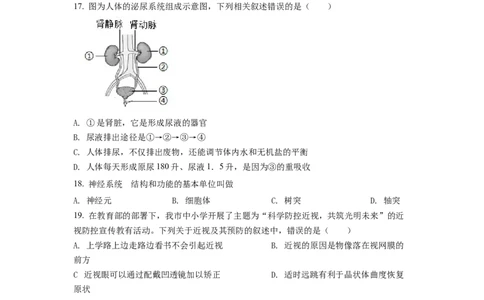 精品解析：2022年四川省自贡市中考生物真题（原卷版）_中考真题_8.生物中考真题2015-2024年_2022年全国中考生物114份14