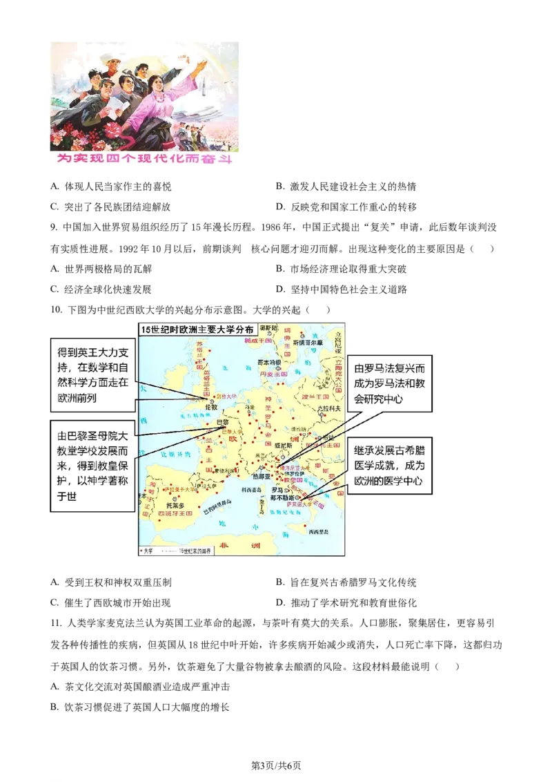 精品解析：2024届天津市南开区高三上学期质量监测（二）历史试题（原卷版）_2024届天津市南开区高三上学期质量检测（二）_天津市南开区2024届高三上学期质量检测（二）历史