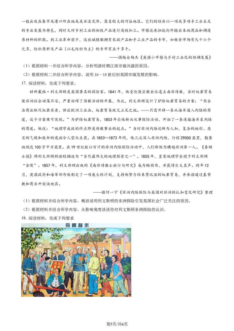 精品解析：2024届天津市南开区高三上学期质量监测（二）历史试题（原卷版）_2024届天津市南开区高三上学期质量检测（二）_天津市南开区2024届高三上学期质量检测（二）历史