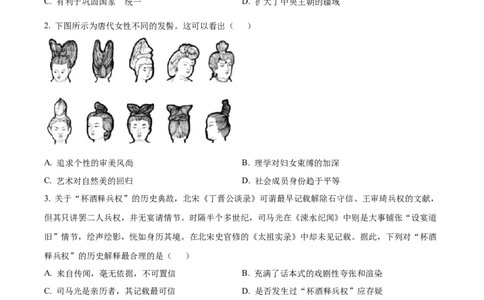 精品解析：2024届天津市南开区高三上学期质量监测（二）历史试题（原卷版）_2024届天津市南开区高三上学期质量检测（二）_天津市南开区2024届高三上学期质量检测（二）历史