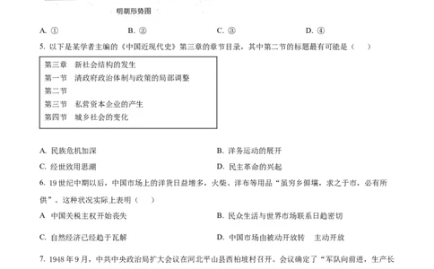 精品解析：2024届天津市南开区高三上学期质量监测（二）历史试题（原卷版）_2024届天津市南开区高三上学期质量检测（二）_天津市南开区2024届高三上学期质量检测（二）历史