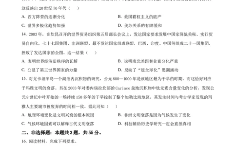 精品解析：2024届天津市南开区高三上学期质量监测（二）历史试题（原卷版）_2024届天津市南开区高三上学期质量检测（二）_天津市南开区2024届高三上学期质量检测（二）历史