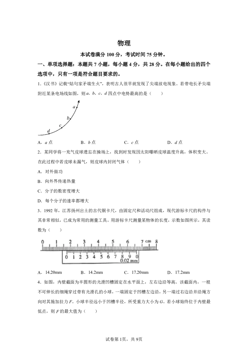 河北2025年高考河北卷物理高考真题文档版_1.高考2025全国各省真题+答案_7.高考物理试题及答案更新中