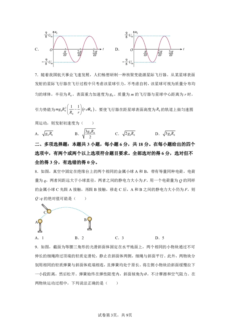 河北2025年高考河北卷物理高考真题文档版_1.高考2025全国各省真题+答案_7.高考物理试题及答案更新中