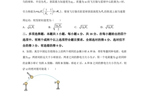 河北2025年高考河北卷物理高考真题文档版_1.高考2025全国各省真题+答案_7.高考物理试题及答案更新中