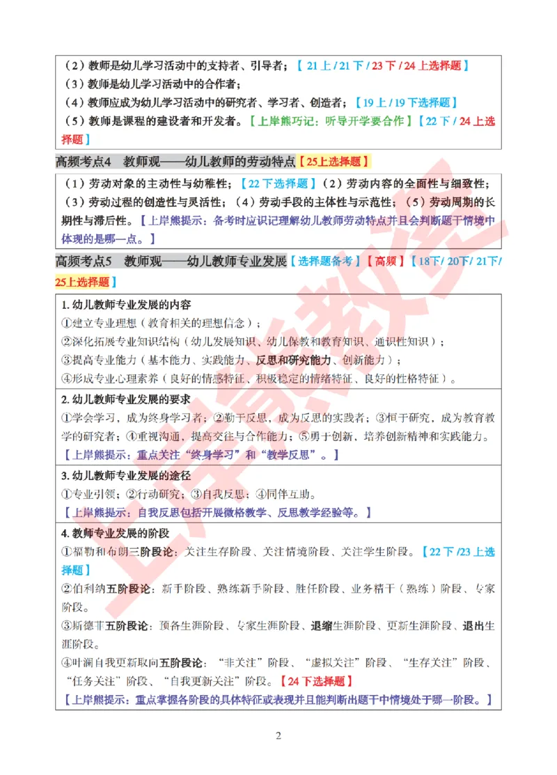 考前8页纸-幼儿园综合素质_4-教培资料-26年最新资料-同步更新_幼儿教资_幼儿冲刺急救包_上岸熊25下教资笔试：最新考前8页纸