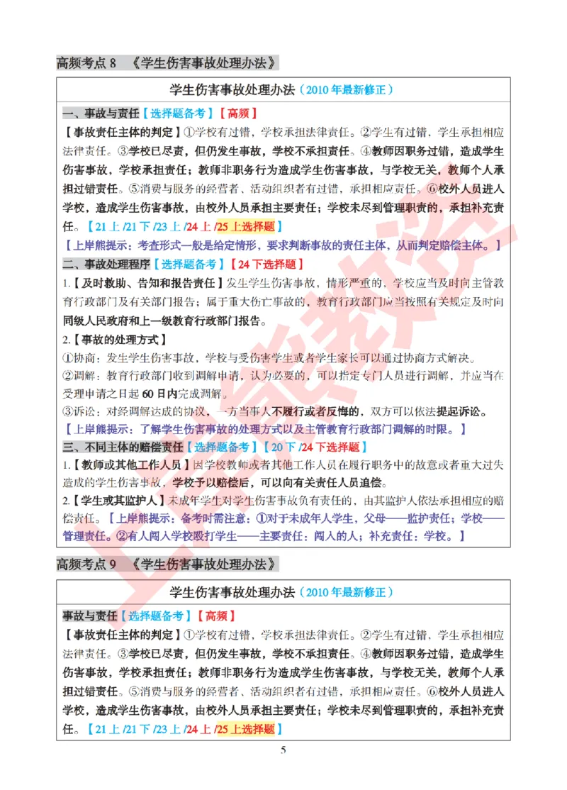 考前8页纸-幼儿园综合素质_4-教培资料-26年最新资料-同步更新_幼儿教资_幼儿冲刺急救包_上岸熊25下教资笔试：最新考前8页纸