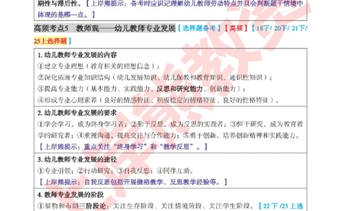 考前8页纸-幼儿园综合素质_4-教培资料-26年最新资料-同步更新_幼儿教资_幼儿冲刺急救包_上岸熊25下教资笔试：最新考前8页纸