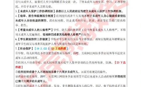 考前8页纸-幼儿园综合素质_4-教培资料-26年最新资料-同步更新_幼儿教资_幼儿冲刺急救包_上岸熊25下教资笔试：最新考前8页纸