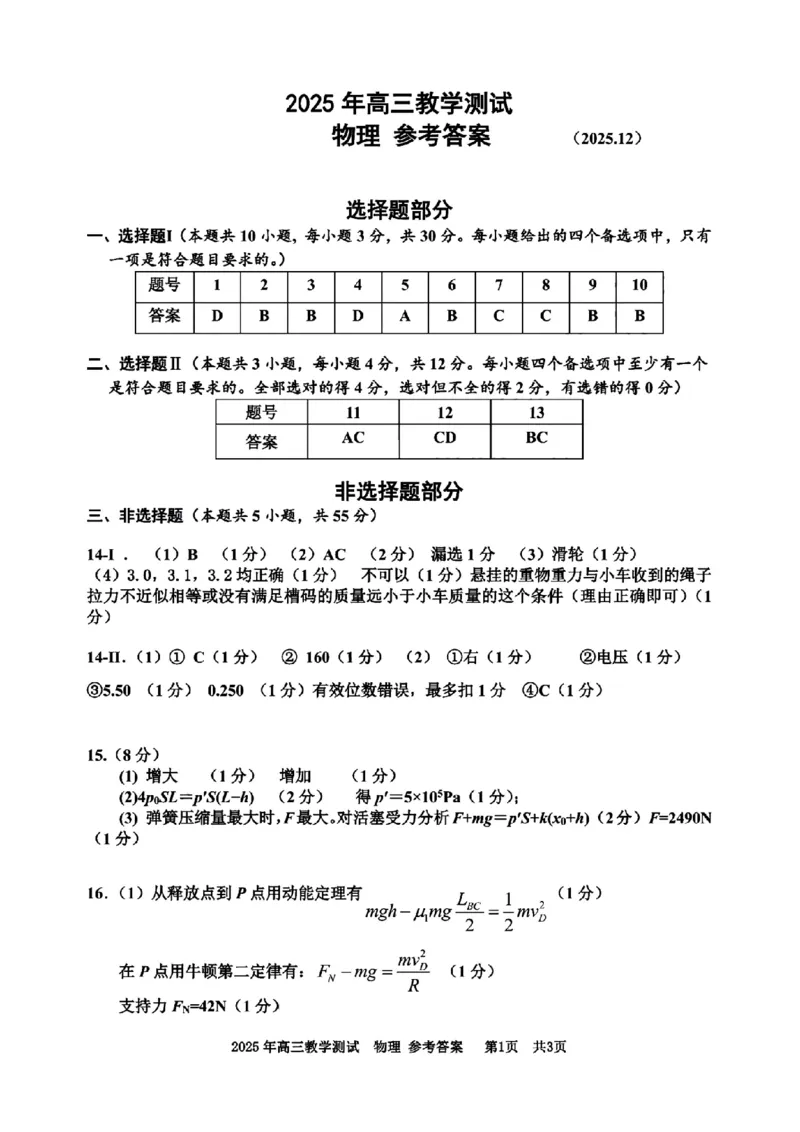 物理答案｜26届嘉兴一模_2025年12月_251206浙江省嘉兴市2025年12月高三教学测试（嘉兴一模）（全科）