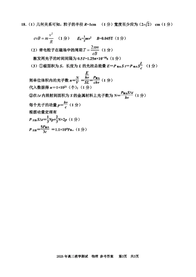 物理答案｜26届嘉兴一模_2025年12月_251206浙江省嘉兴市2025年12月高三教学测试（嘉兴一模）（全科）