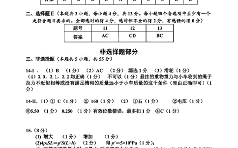 物理答案｜26届嘉兴一模_2025年12月_251206浙江省嘉兴市2025年12月高三教学测试（嘉兴一模）（全科）