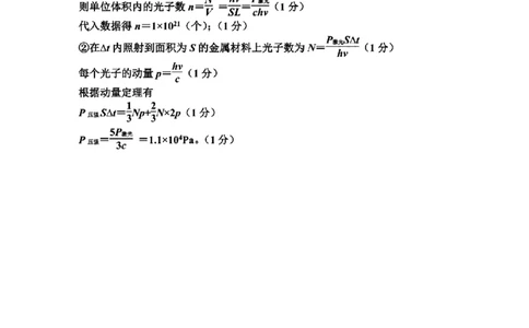 物理答案｜26届嘉兴一模_2025年12月_251206浙江省嘉兴市2025年12月高三教学测试（嘉兴一模）（全科）