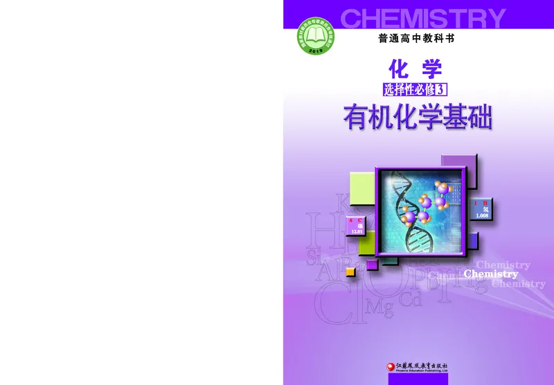 苏教版化学选修第三册高清教材_4-教培资料-26年最新资料-同步更新_初中高中教资_03科三专项（进去保存报考的学科即可）_02科三专项（笔记真题思维导图教学设计版本二）